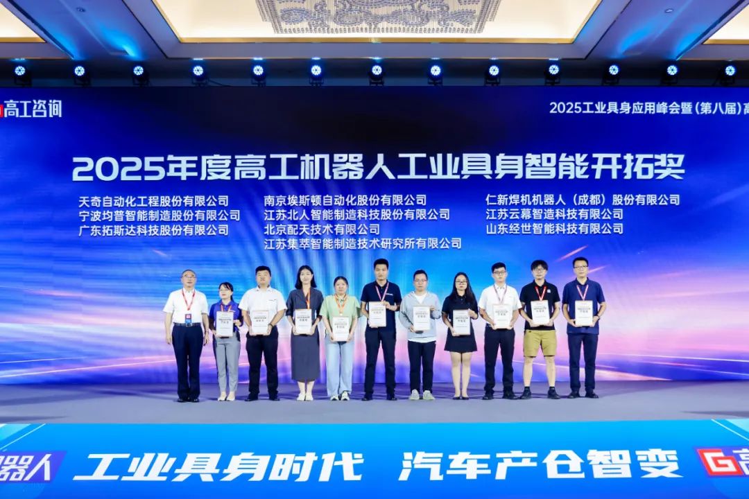 勇拓前沿 江苏壹号娱乐斩获“2025年度高工机器人工业具身智能开拓奖” 勇拓前沿 江苏壹号娱乐斩获“2025年度高工机器人工业具身智能开拓奖”