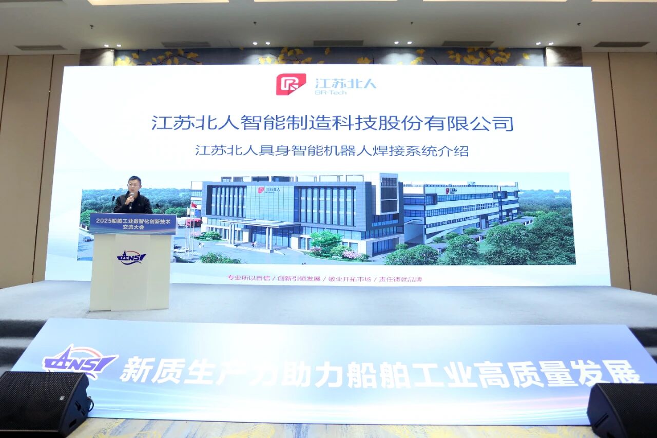 江苏壹号娱乐携便携式智能焊接机器人亮相2025船舶工业数智化创新技术交流大会 江苏壹号娱乐携便携式智能焊接机器人亮相2025船舶工业数智化创新技术交流大会