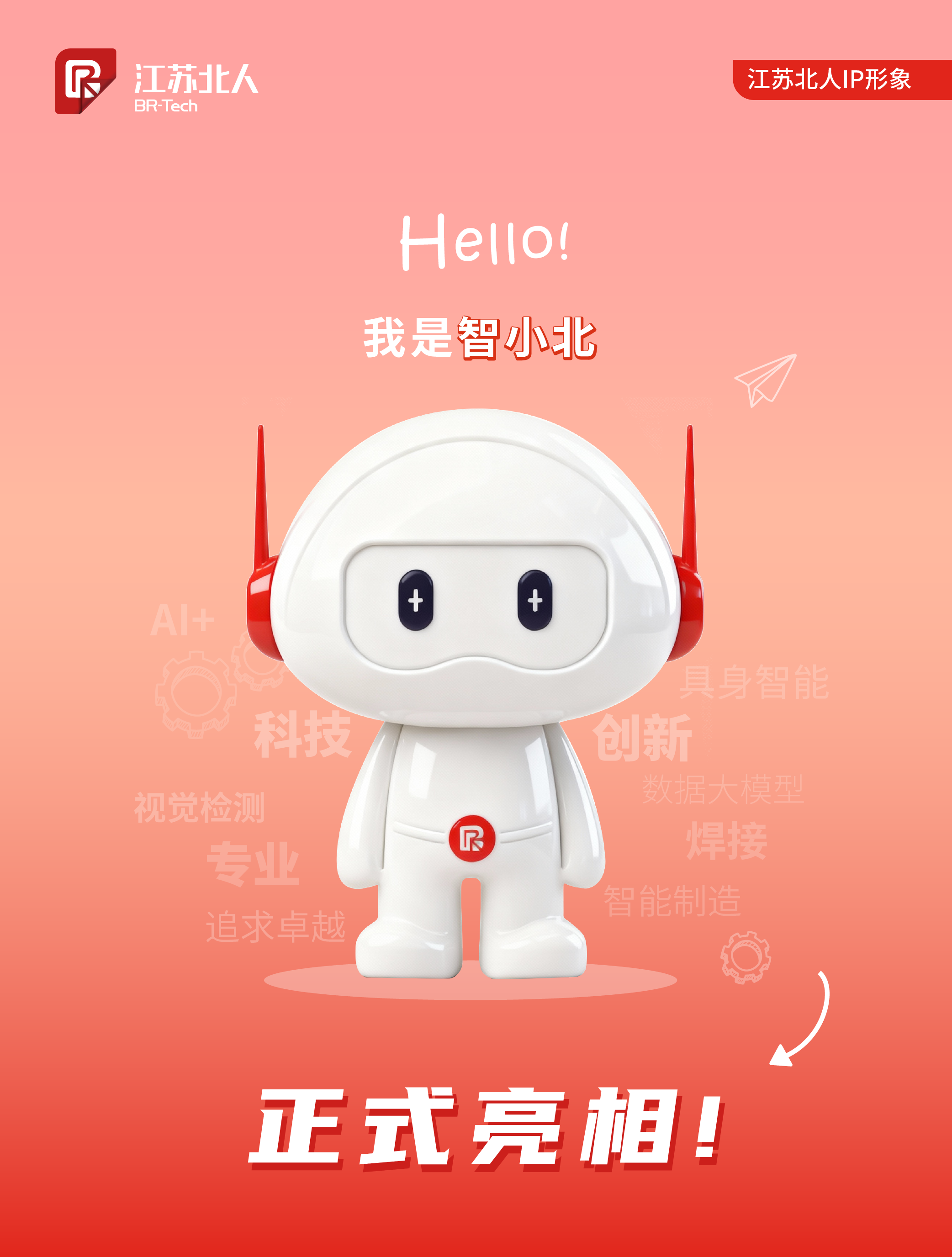 官宣！壹号娱乐IP形象“智小北”正式出道！