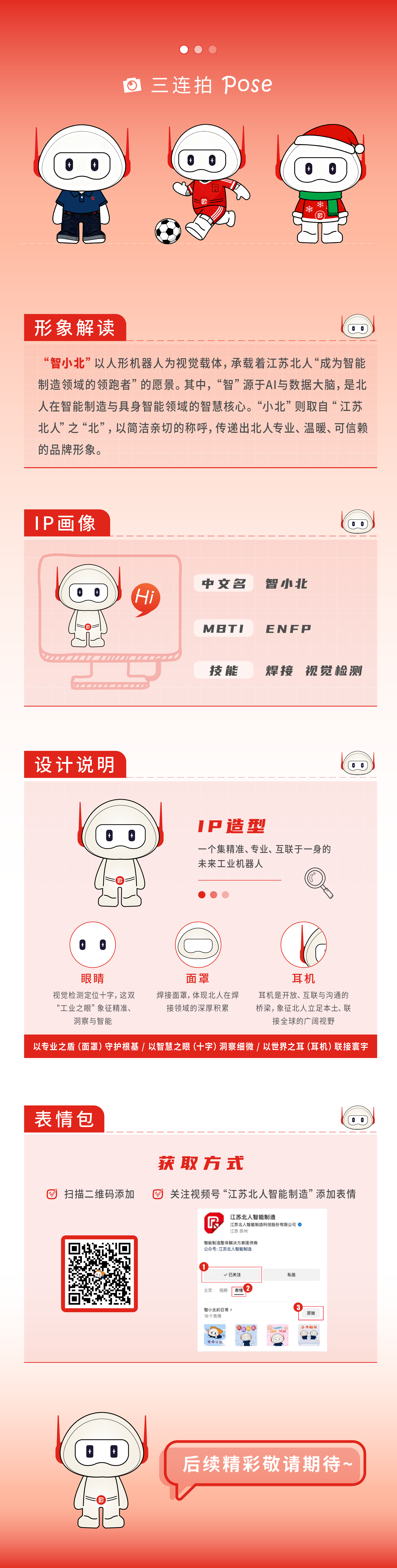 官宣！壹号娱乐IP形象“智小北”正式出道！