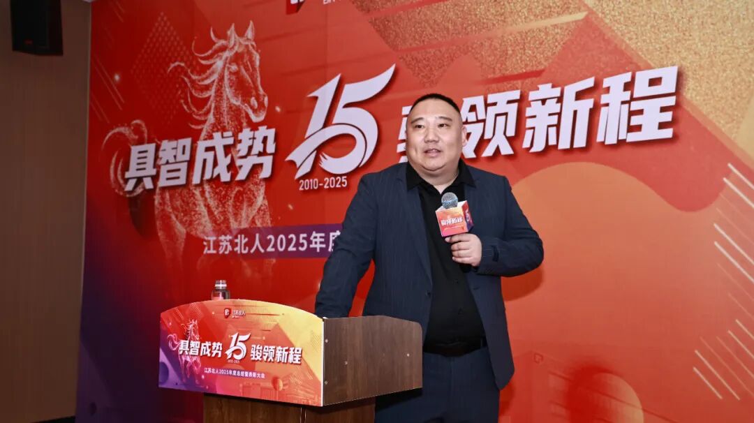 具智成势 骏领新程 | 江苏壹号娱乐2025年度总结暨表彰大会精彩回顾 具智成势 骏领新程 | 江苏壹号娱乐2025年度总结暨表彰大会精彩回顾